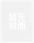 凡人之从散修走向长生